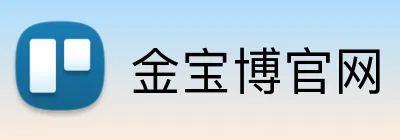 金宝博官网 Logo